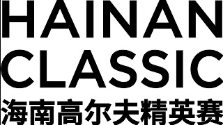 Hainan Classic Logo_RGB_Black (image)